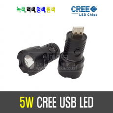 5W CREE USB LED