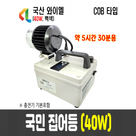 국민집어등(5시간30분)