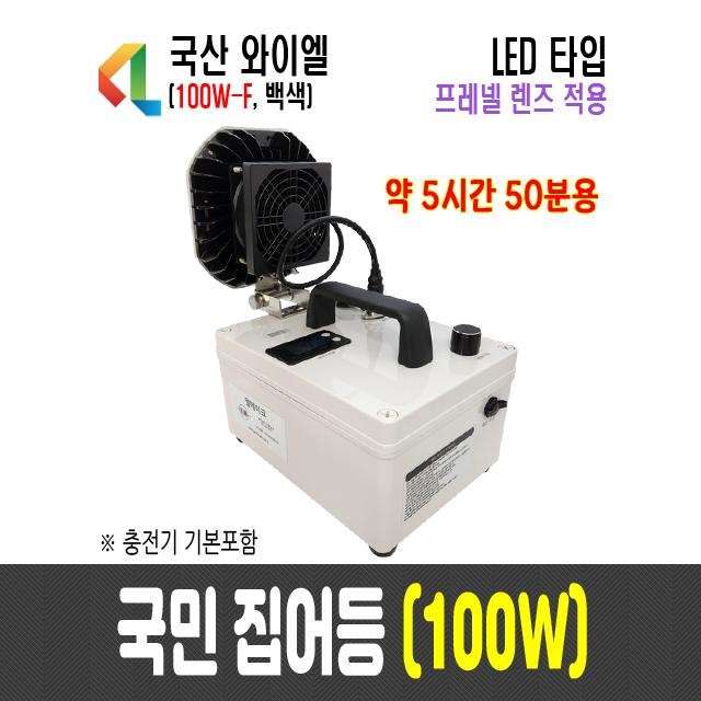 국민집어등(5시간50분)