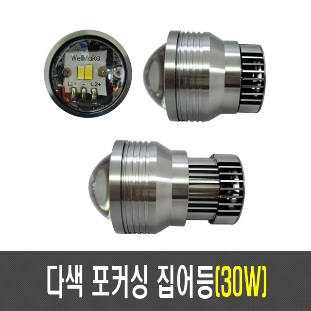 웰메이크 다색 포커싱 집어등